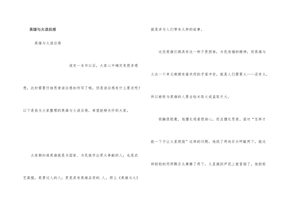 英雄与火读后感_第1页