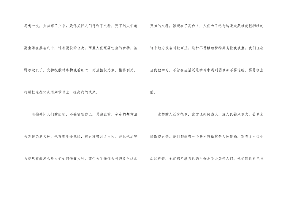 英雄与火读后感_第2页
