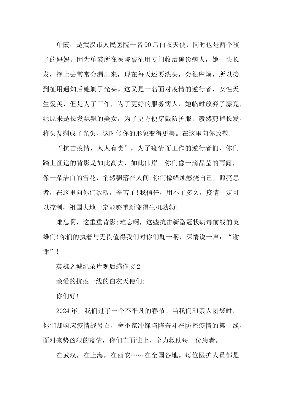 英雄之城纪录片观后感作文五篇_第2页