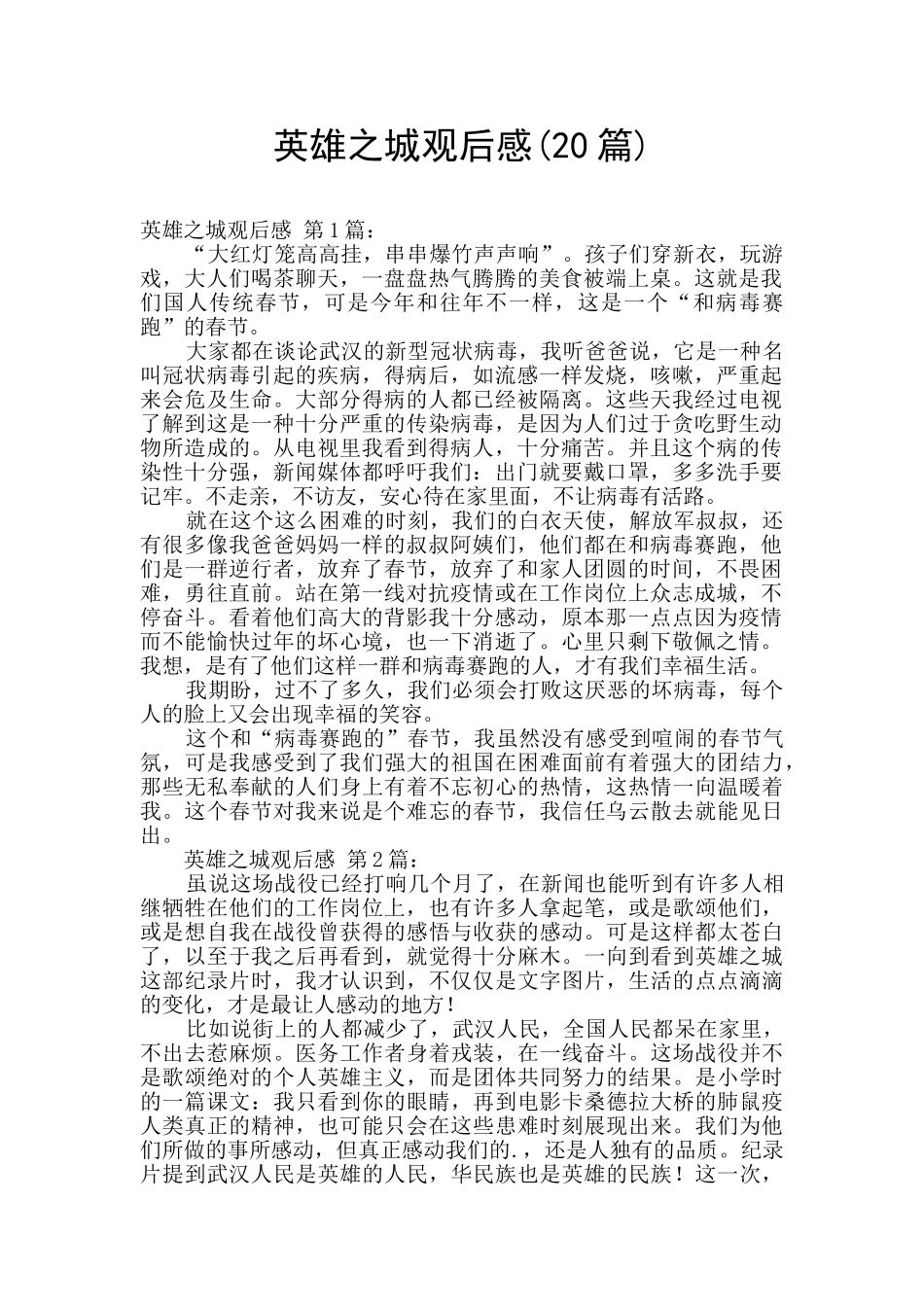 英雄之城观后感_第1页