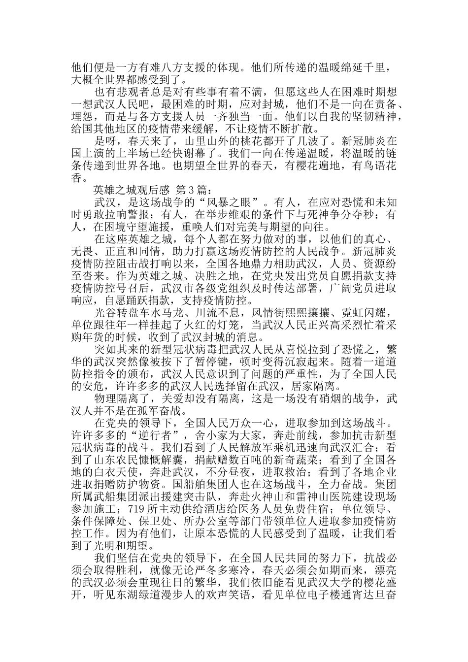 英雄之城观后感_第2页