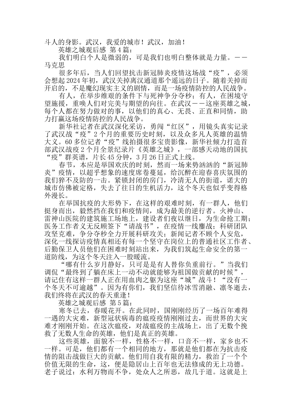 英雄之城观后感_第3页