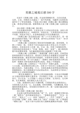 英雄之城观后感500字