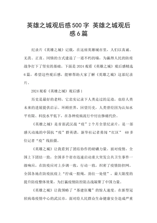 英雄之城观后感500字