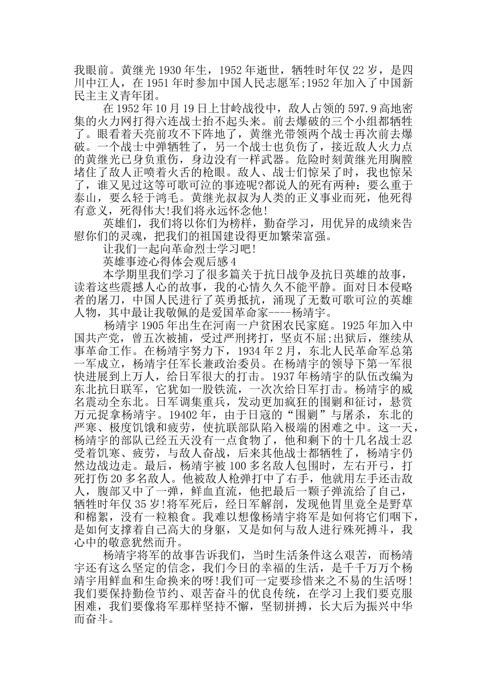 英雄事迹心得体会观后感_第2页