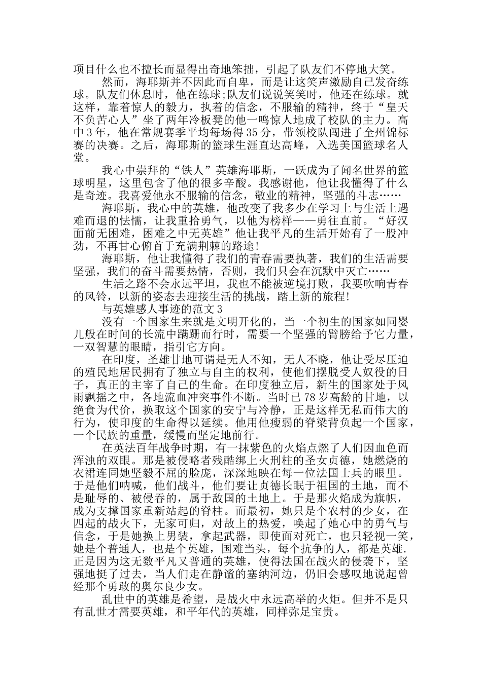 英雄事迹感人小故事800字_第2页
