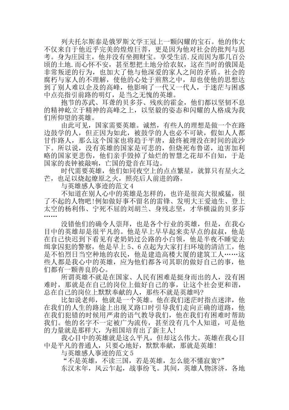 英雄事迹感人小故事800字_第3页