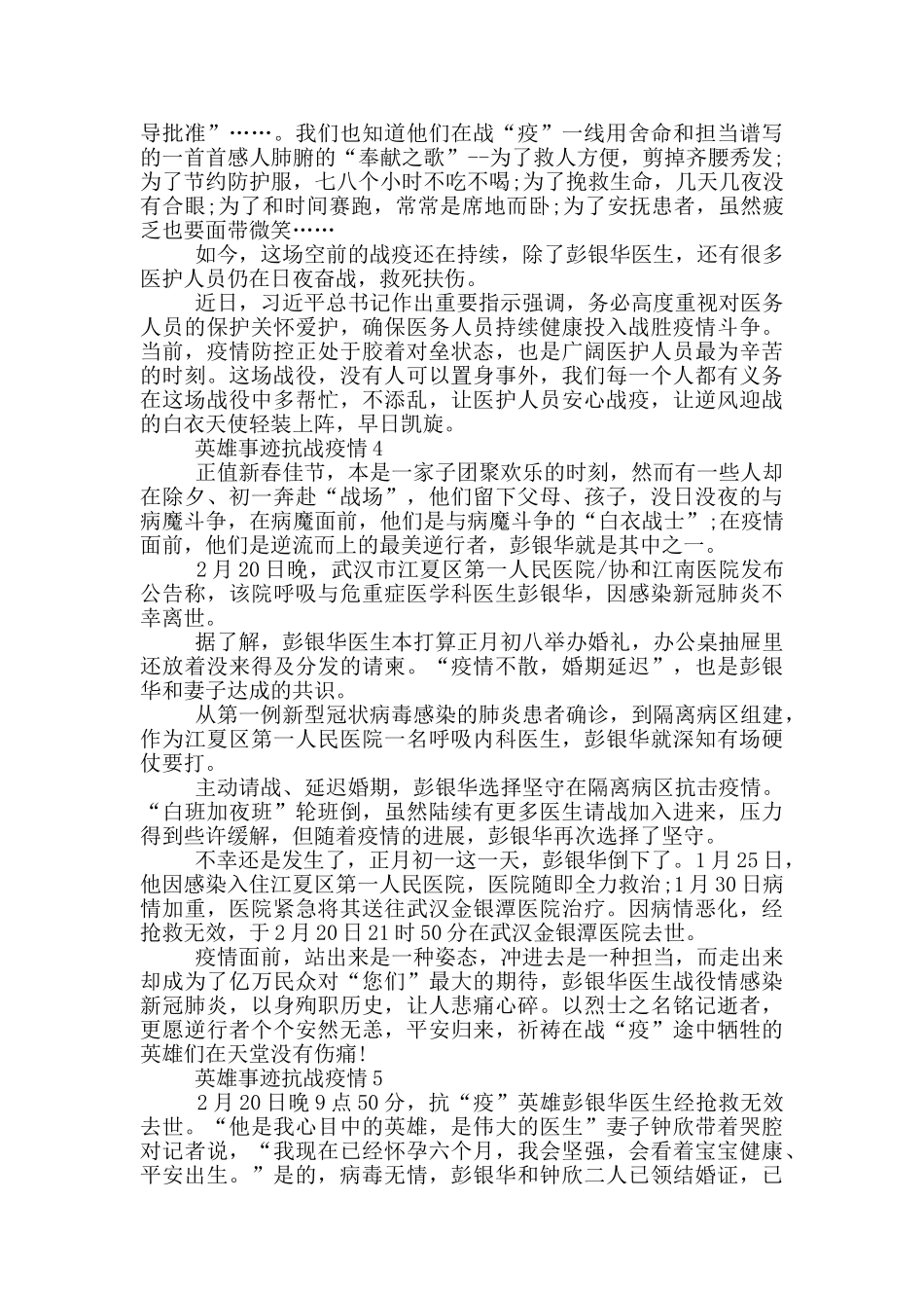 英雄事迹抗战疫情_第3页