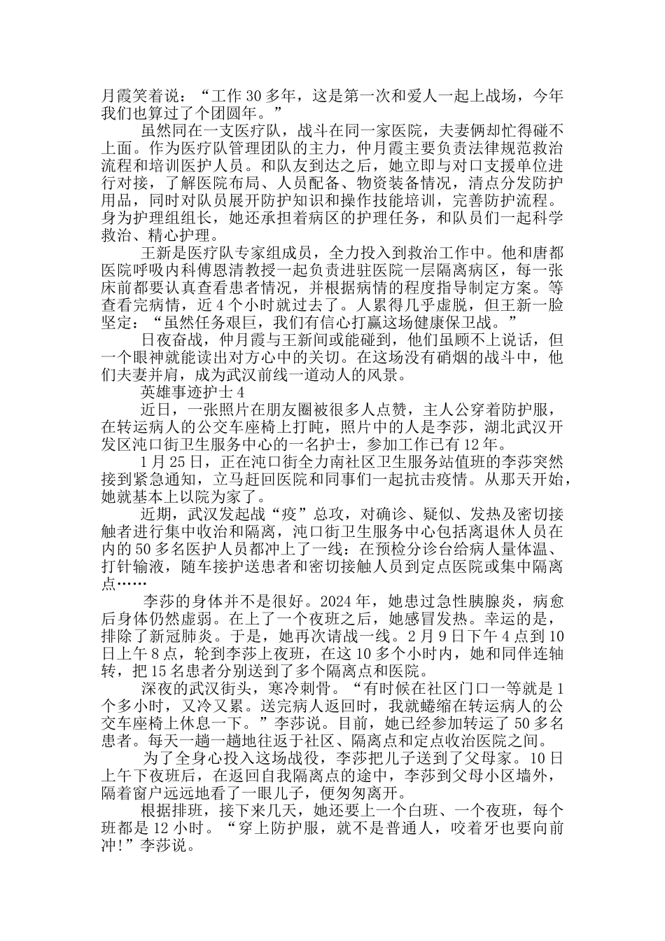 英雄事迹护士材料700字_第3页