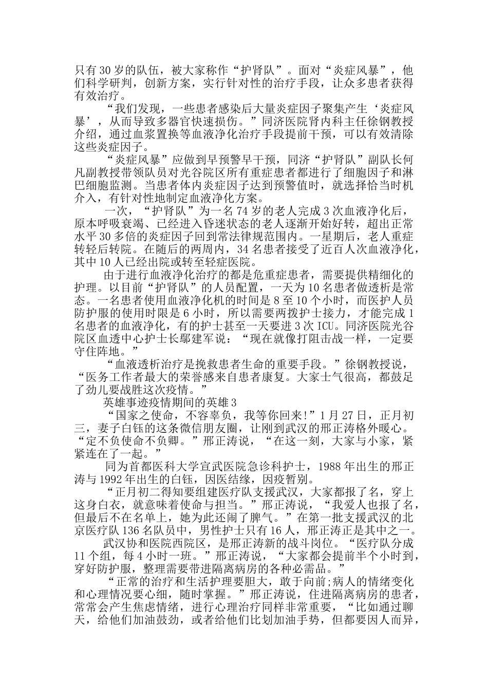 英雄事迹疫情期间的英雄_第2页