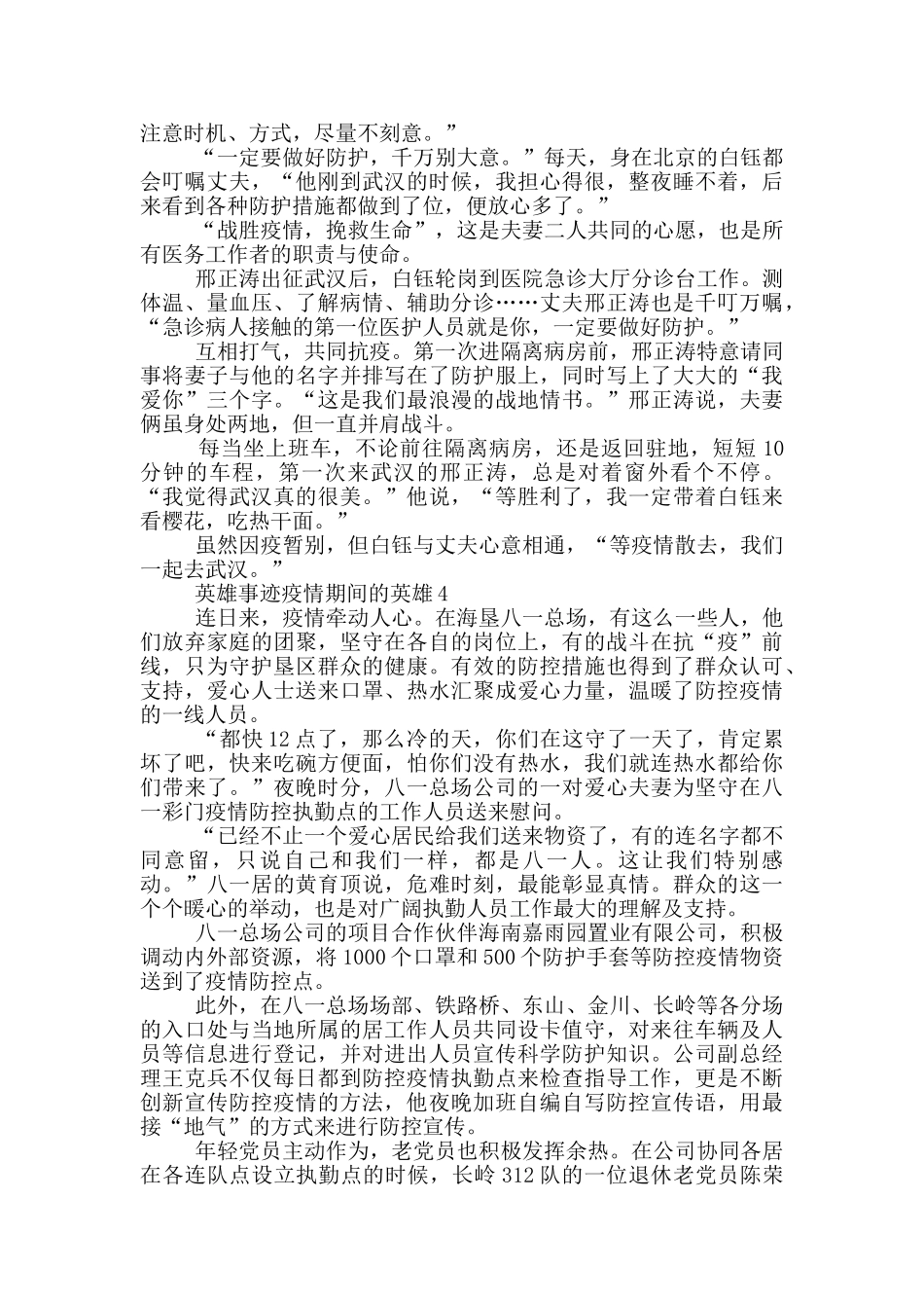 英雄事迹疫情期间的英雄_第3页