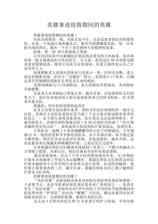 英雄事迹疫情期间的英雄