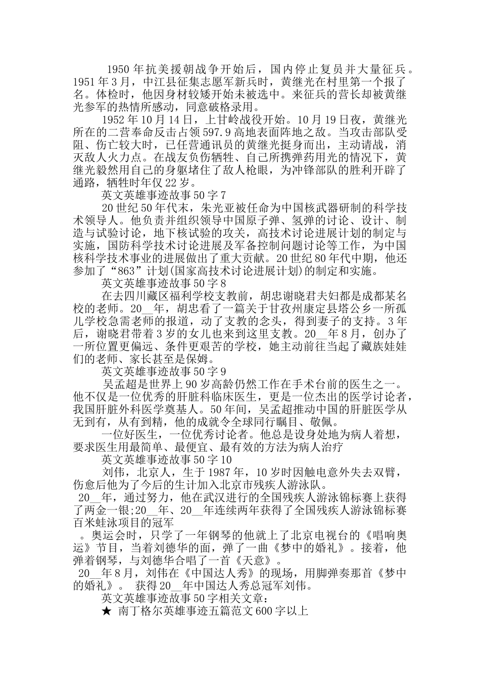 英雄事迹故事50字_第2页