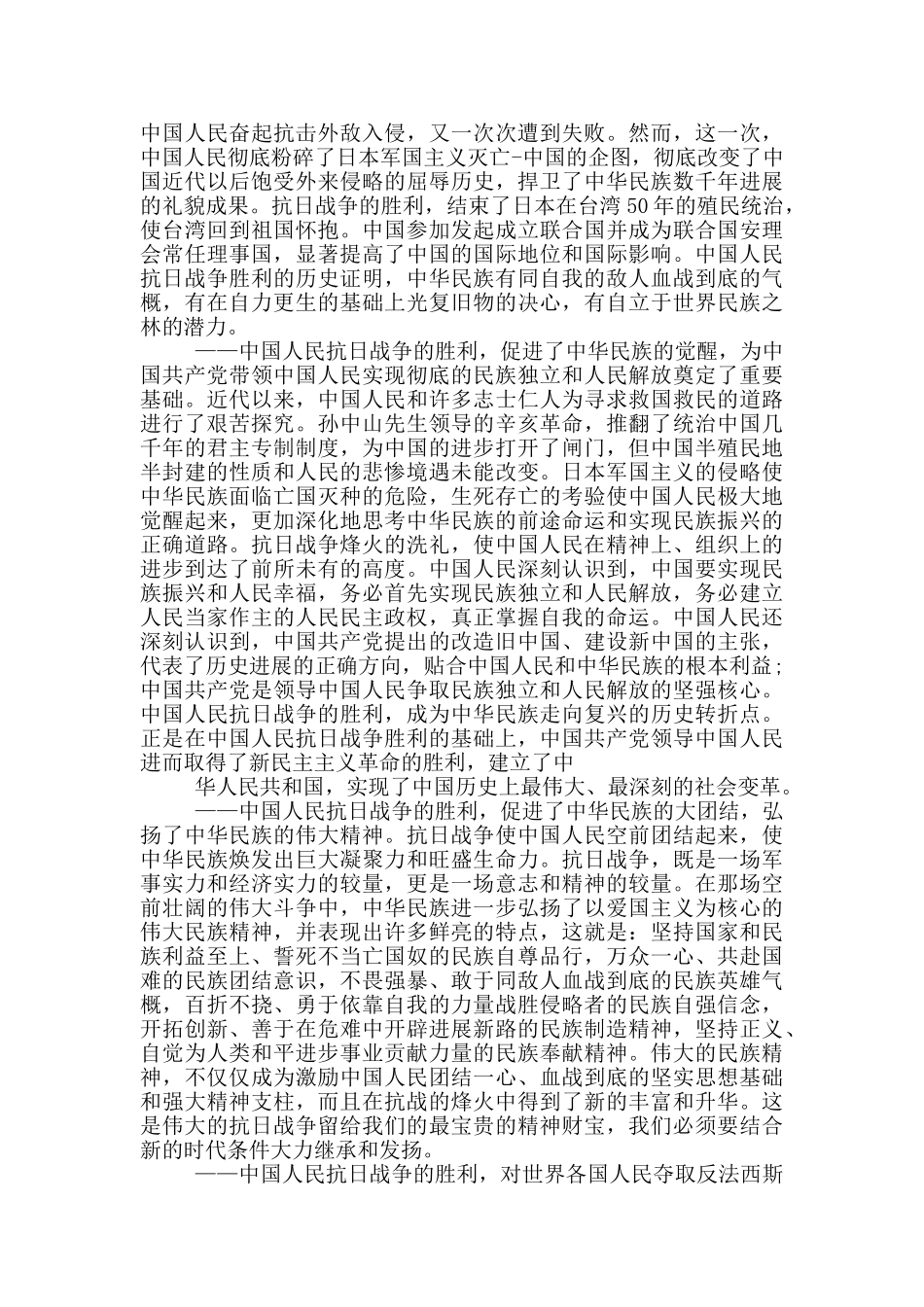 英雄事迹精忠报国演讲稿_第2页