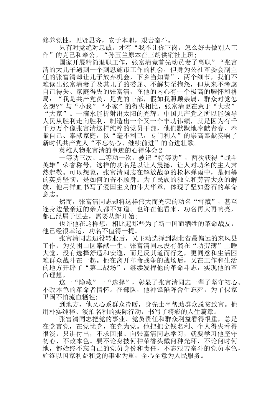 英雄人物张富清的事迹的心得体会_第2页