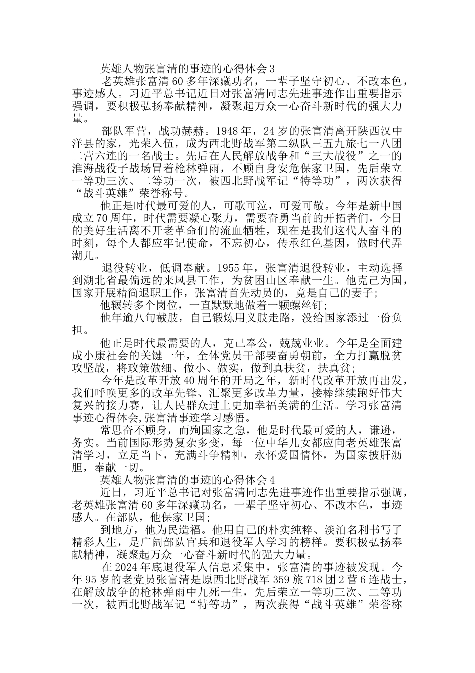 英雄人物张富清的事迹的心得体会_第3页