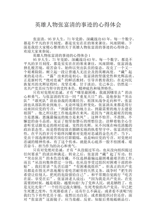 英雄人物张富清的事迹的心得体会