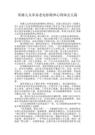 英雄儿女革命老电影精神心得体会五篇