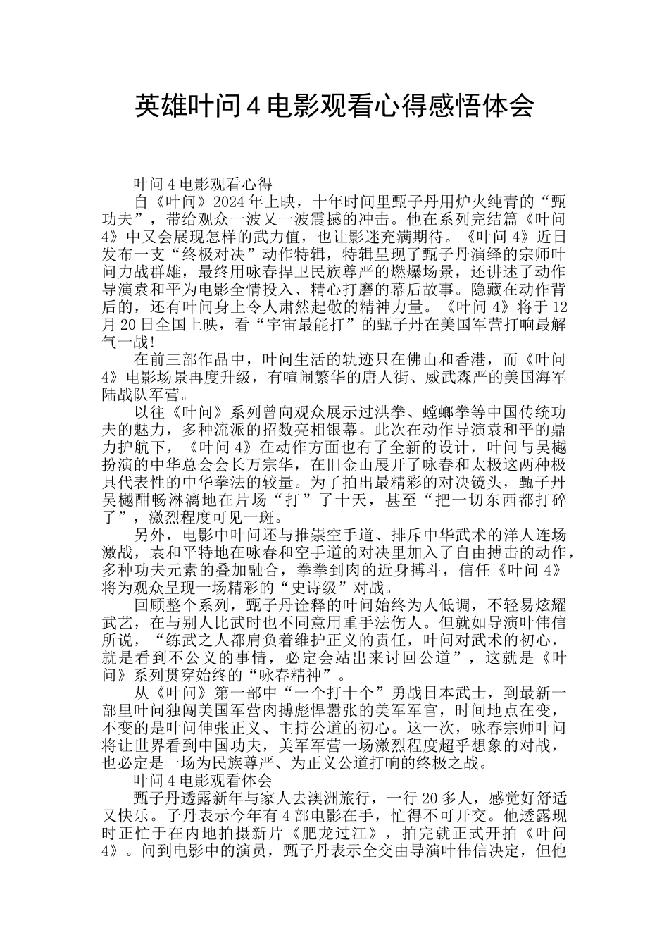 英雄叶问4电影观看心得感悟体会_第1页