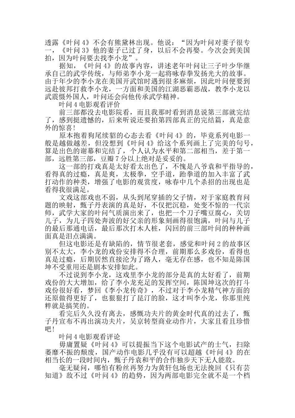 英雄叶问4电影观看心得感悟体会_第2页