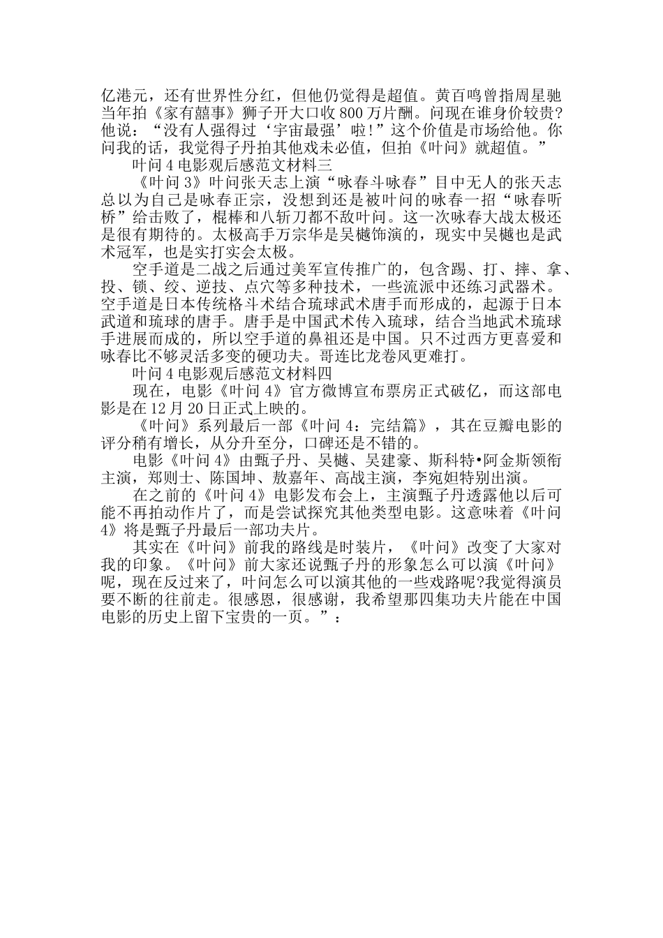 英雄叶问4电影观后感范文4篇_第2页