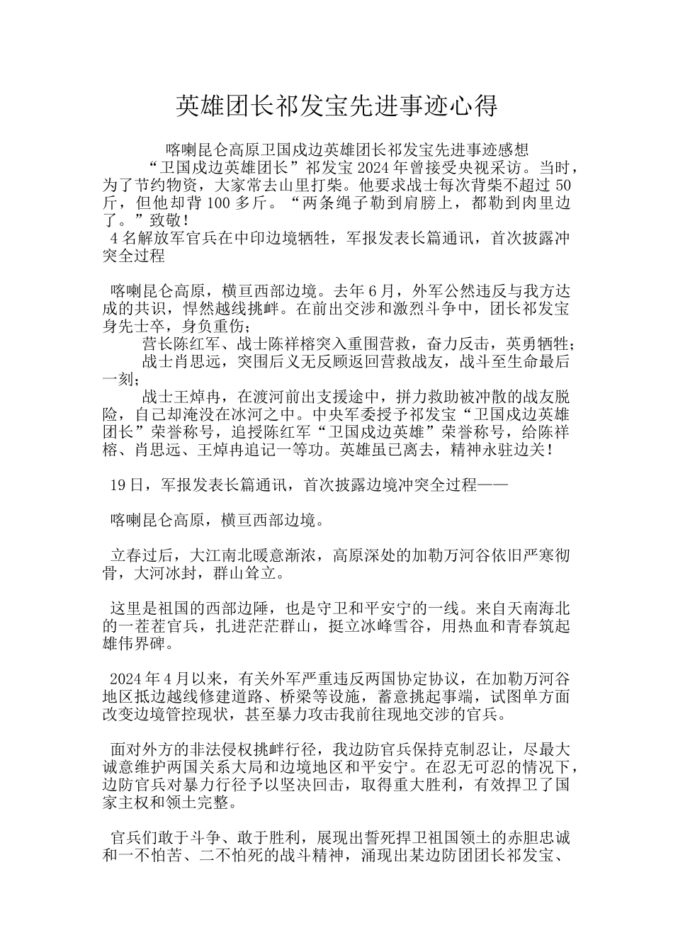 英雄团长祁发宝先进事迹心得_第1页