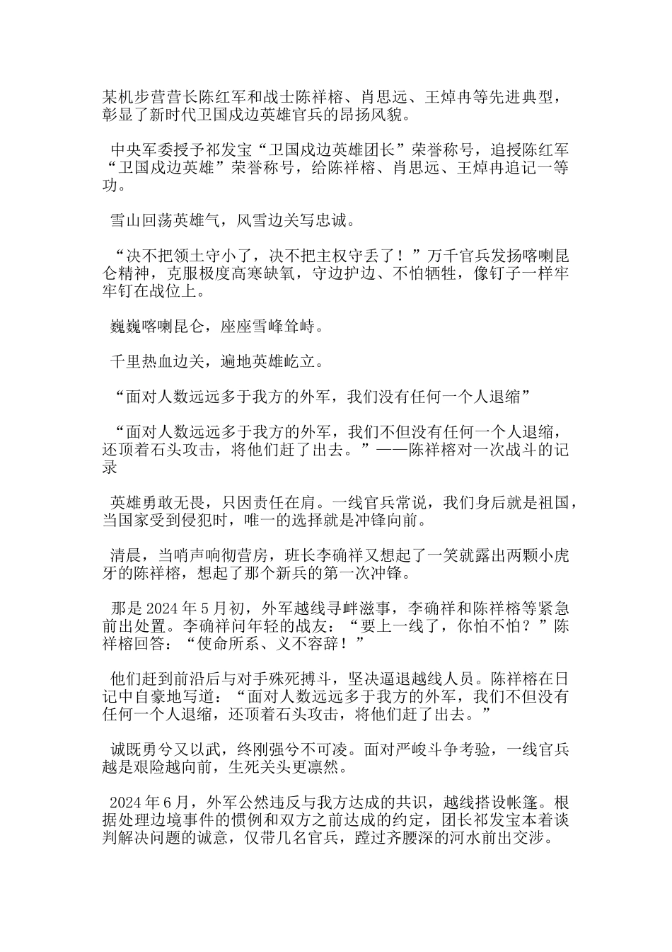 英雄团长祁发宝先进事迹心得_第2页