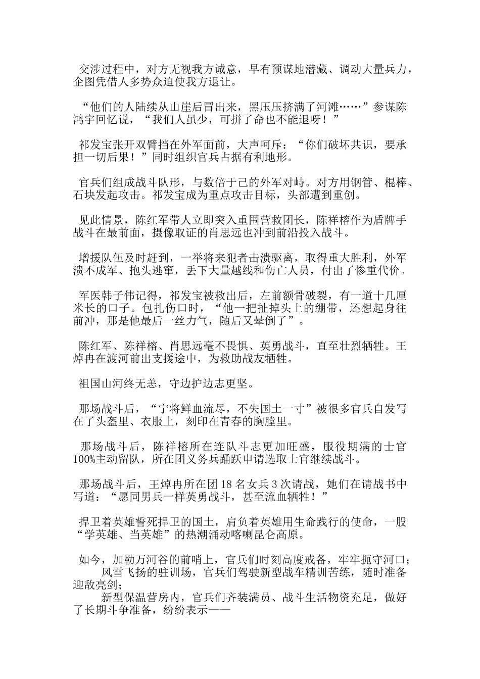 英雄团长祁发宝先进事迹心得_第3页