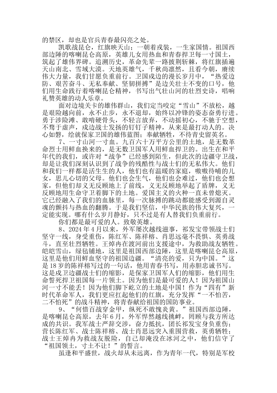 英雄屹立喀喇昆仑学习感言_第2页