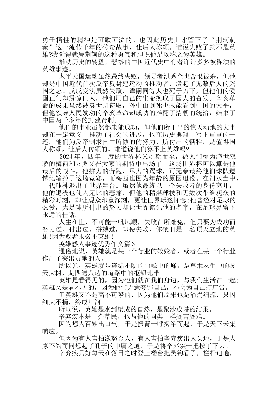 英雄感人事迹五篇800字_第2页