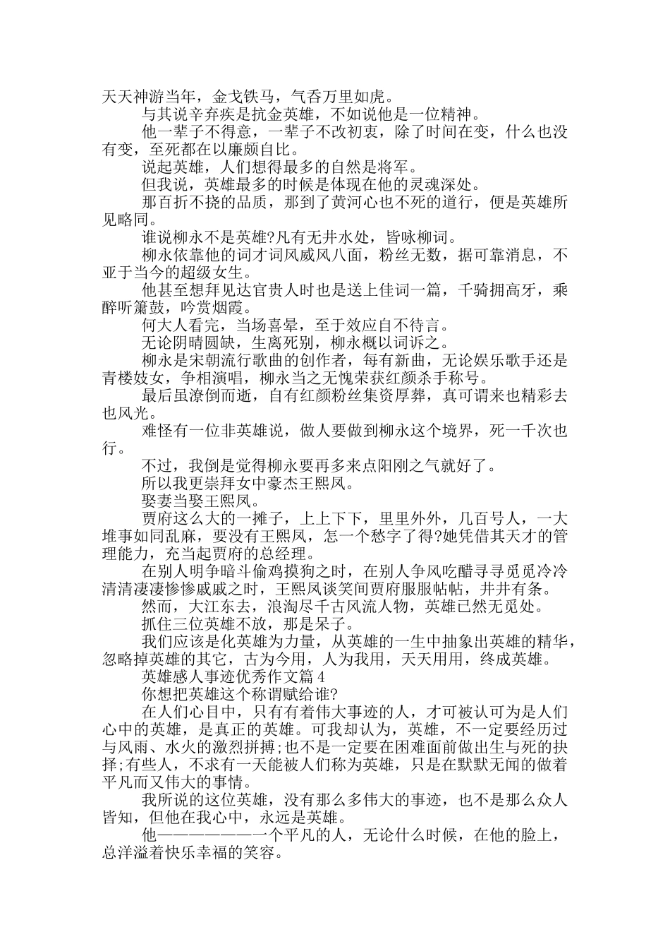 英雄感人事迹五篇800字_第3页