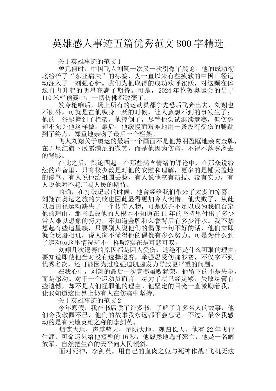 英雄感人事迹五篇优秀范文800字精选_第1页