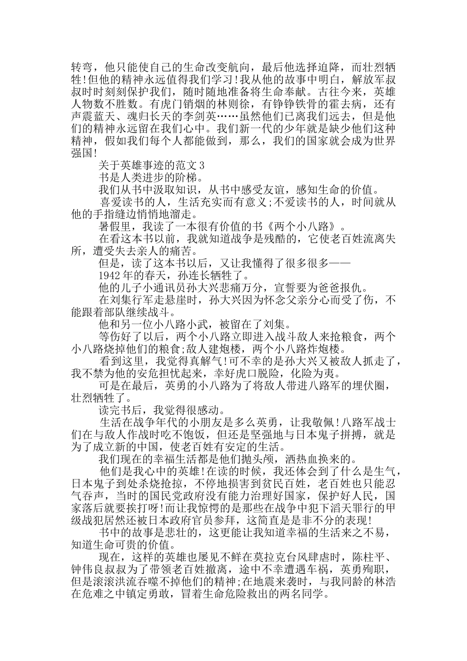 英雄感人事迹五篇优秀范文800字精选_第2页