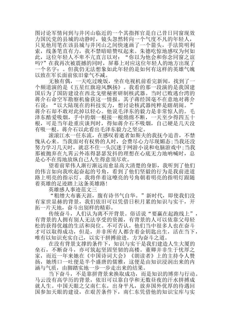 英雄感人事迹五篇八百字_第2页