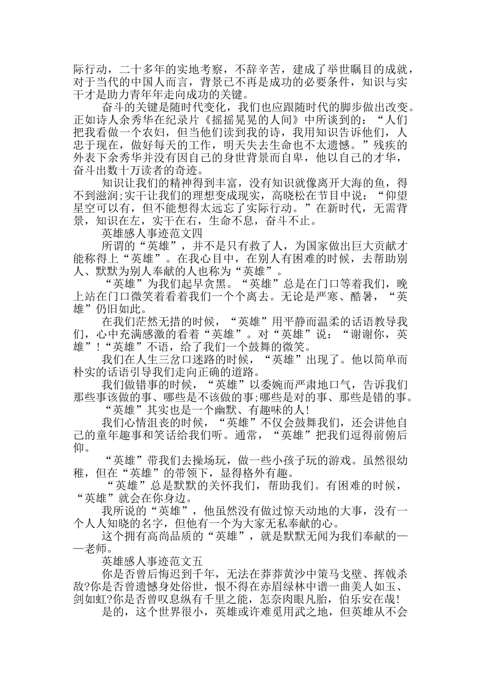 英雄感人事迹五篇八百字_第3页