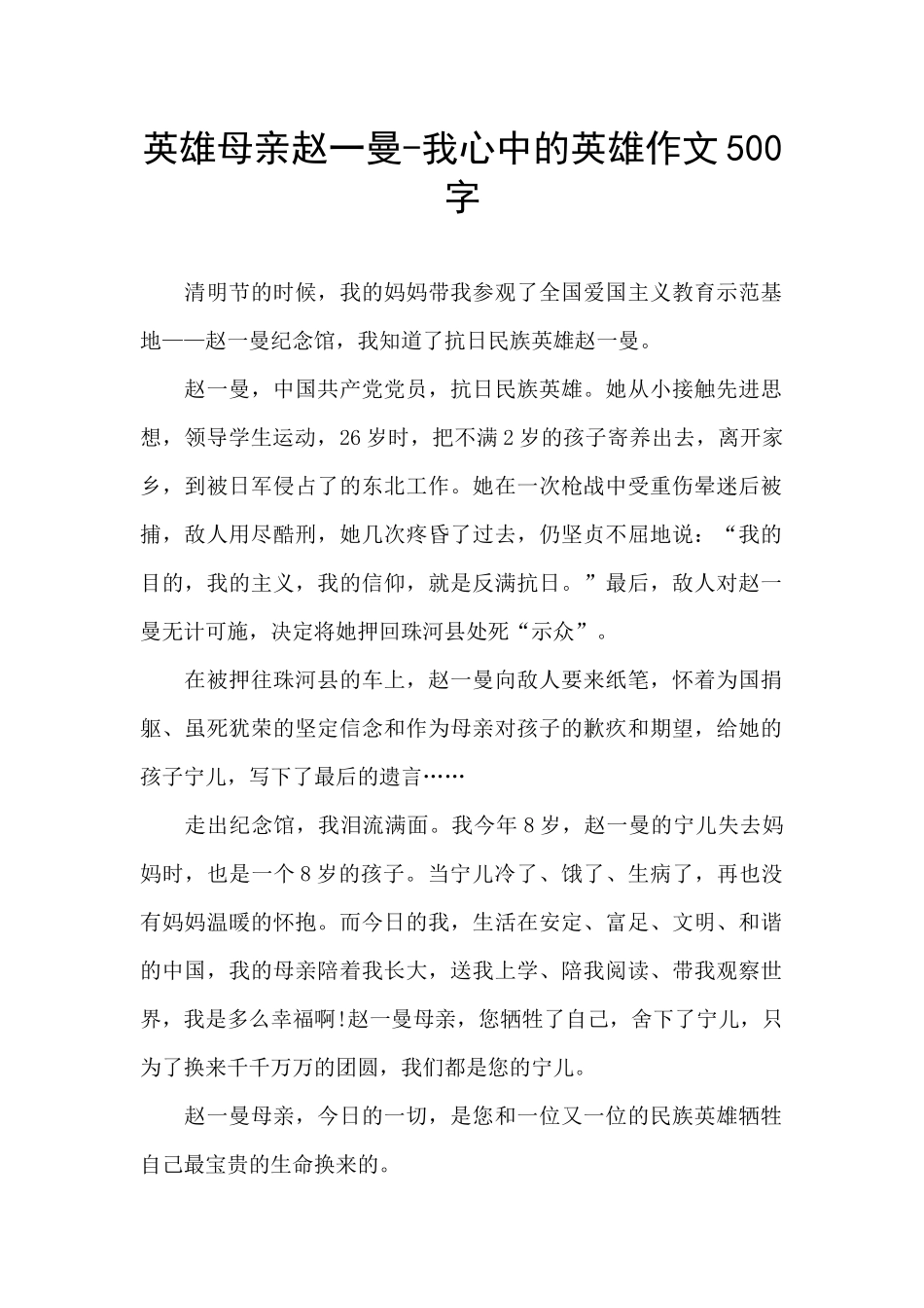 英雄母亲赵一曼_第1页