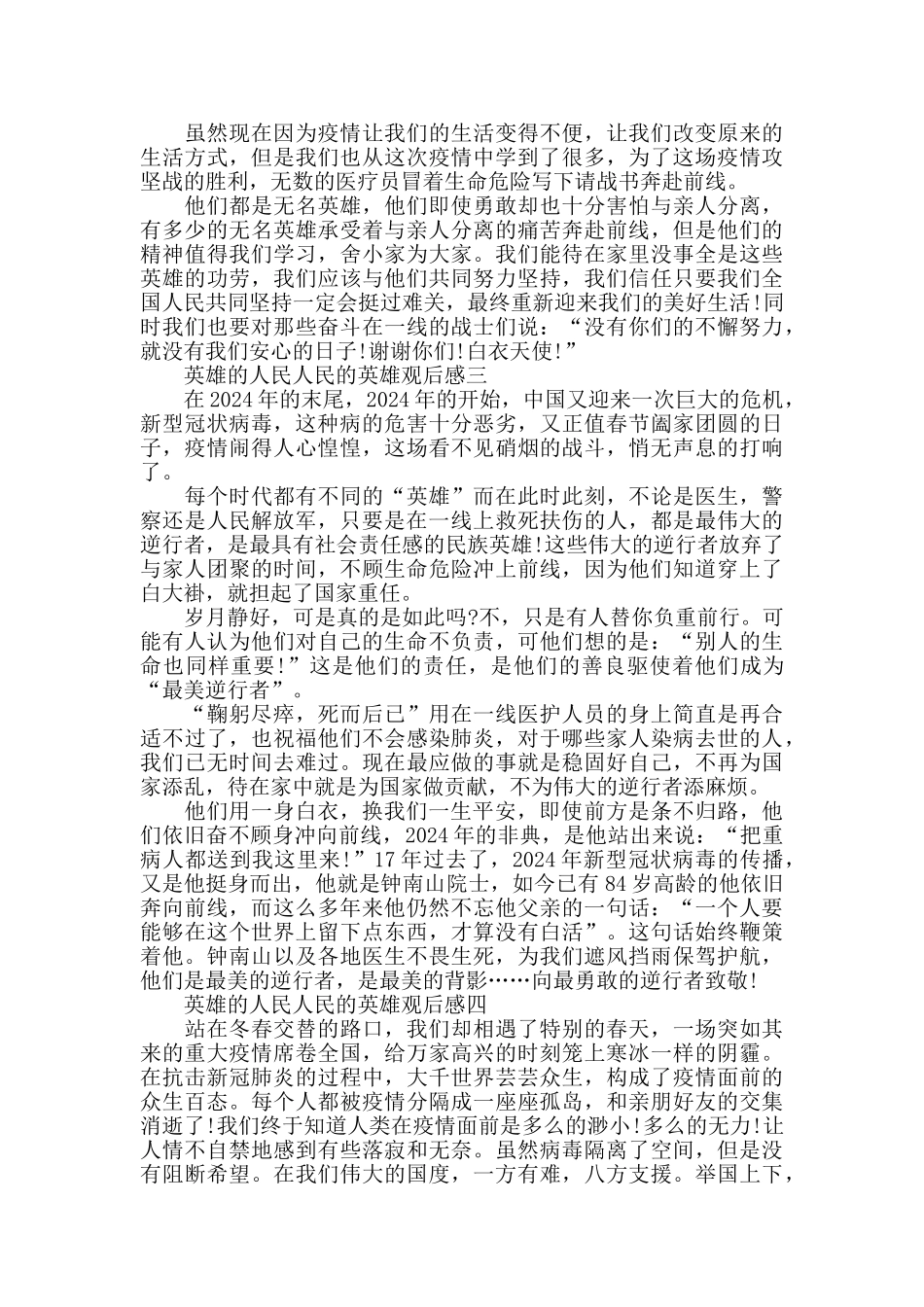 英雄的人民人民的英雄观后感_第2页