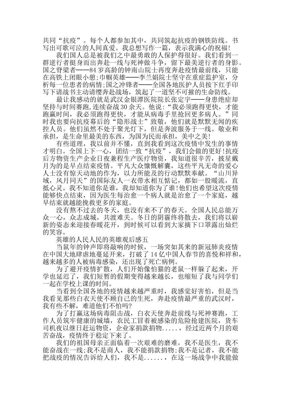 英雄的人民人民的英雄观后感_第3页