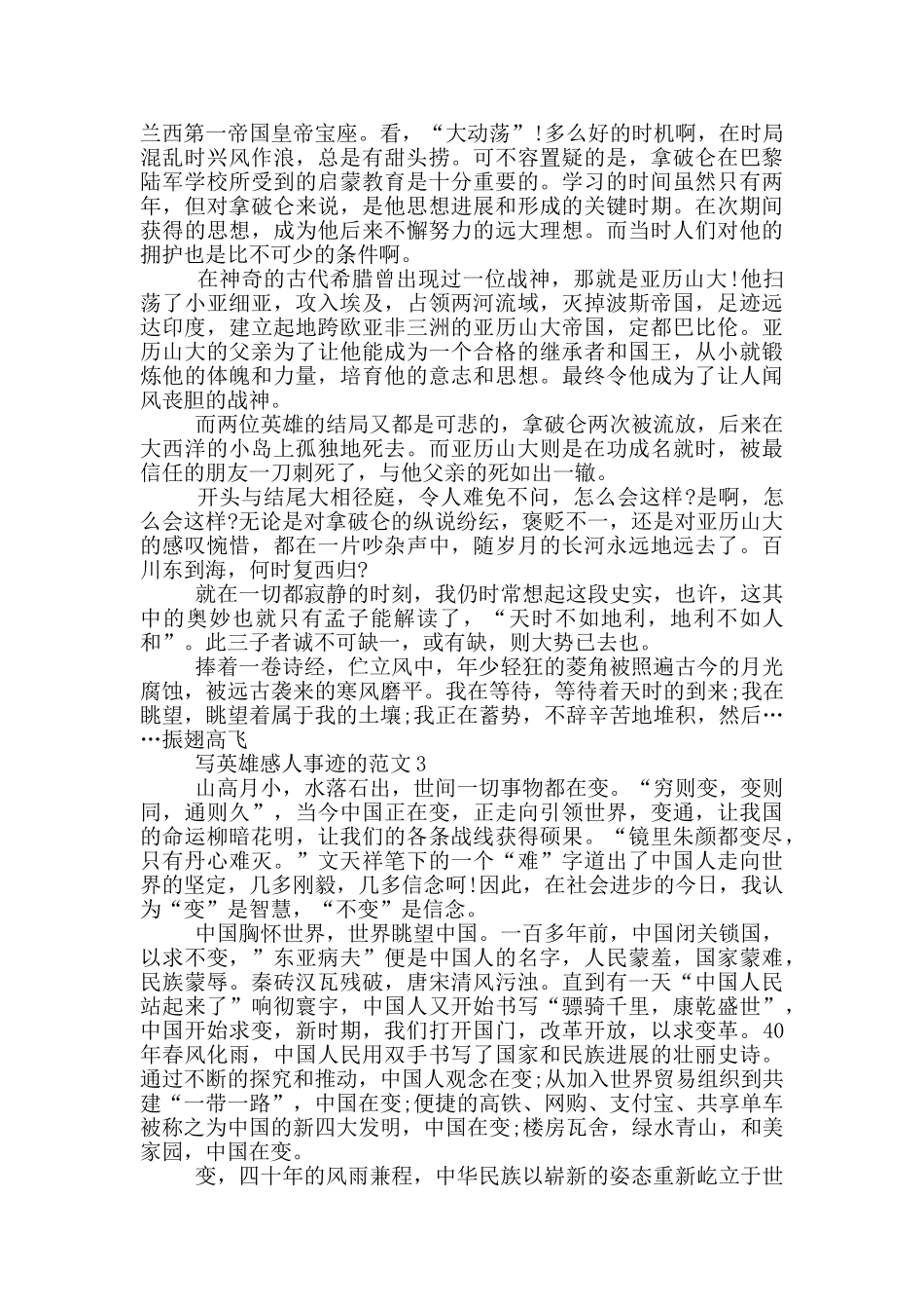 英雄的感人事迹900字汇总五篇_第2页