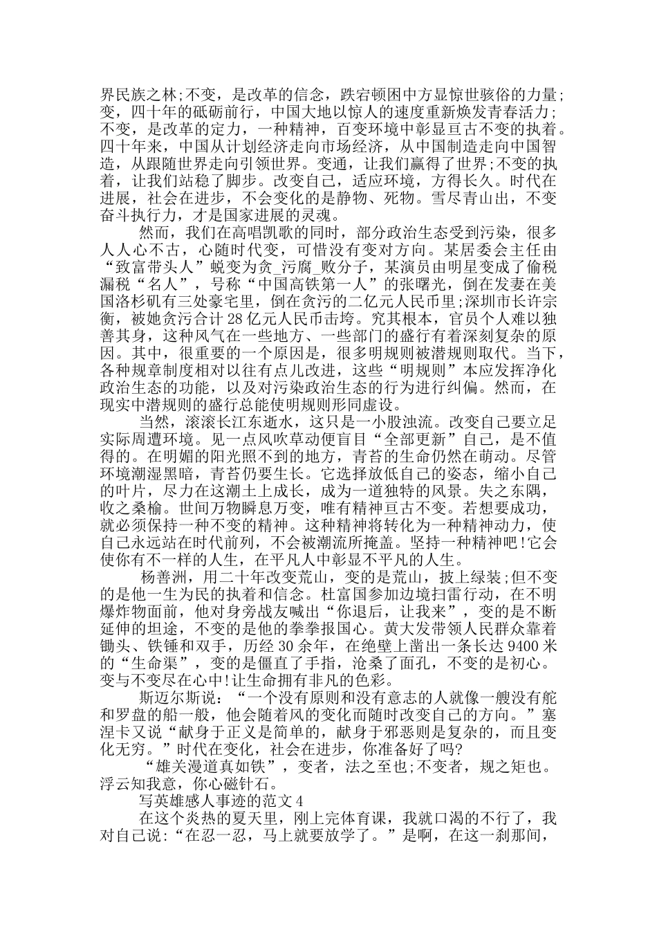 英雄的感人事迹900字汇总五篇_第3页