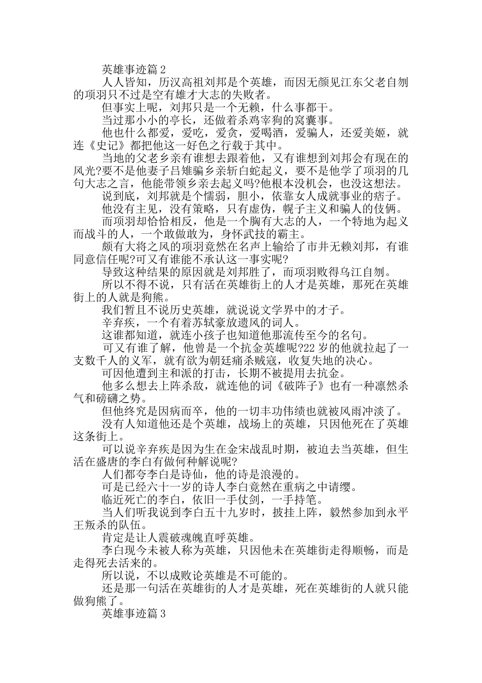 英雄的感人事迹五篇精选800字_第2页