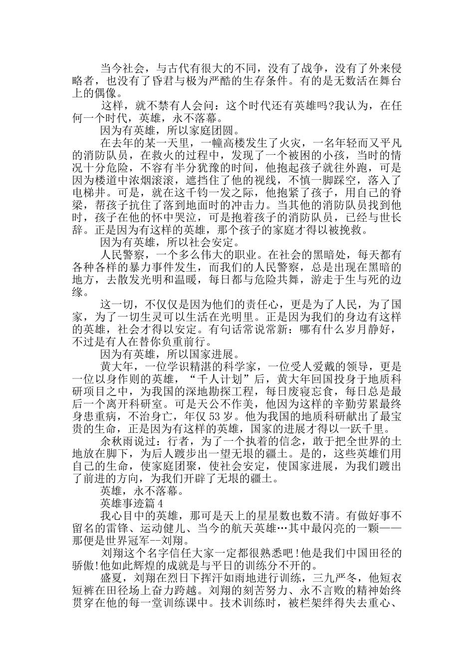 英雄的感人事迹五篇精选800字_第3页
