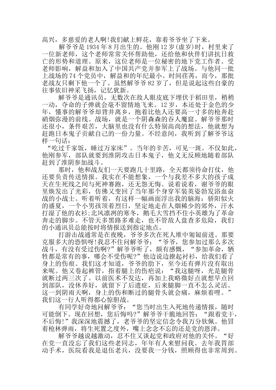 英雄的感人事迹的征文800字_第2页