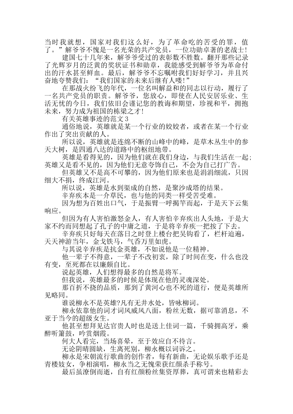 英雄的感人事迹的征文800字_第3页