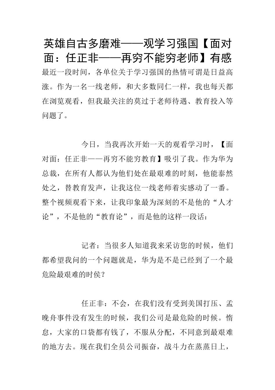 英雄自古多磨难——观学习强国有感_第1页