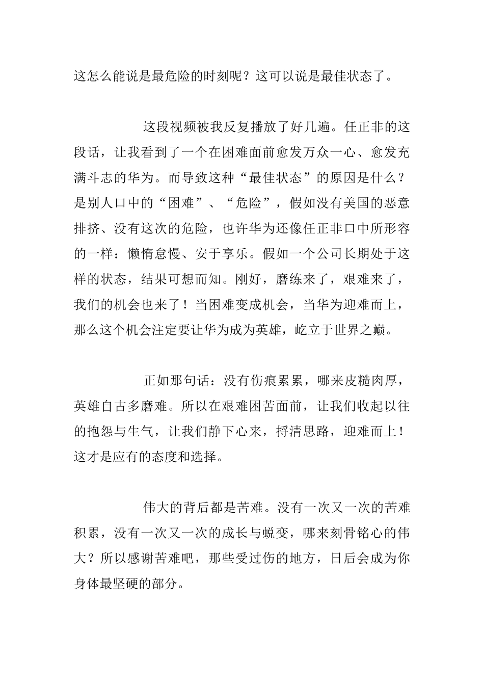 英雄自古多磨难——观学习强国有感_第2页