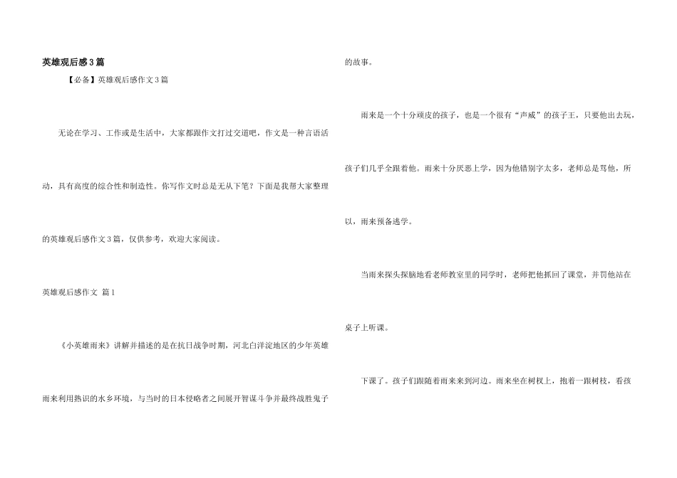 英雄观后感3篇_第1页