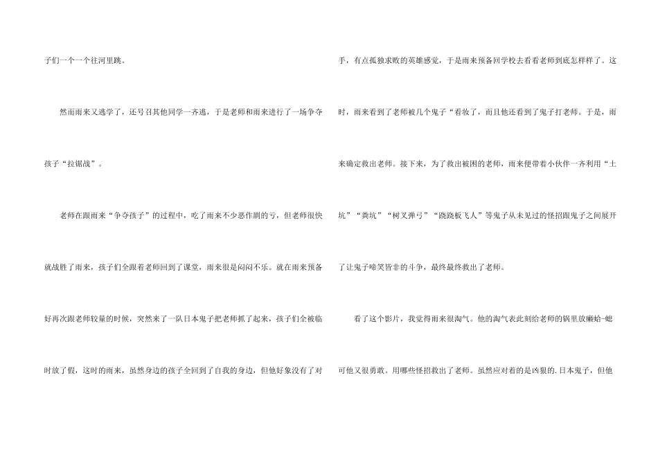 英雄观后感3篇_第2页