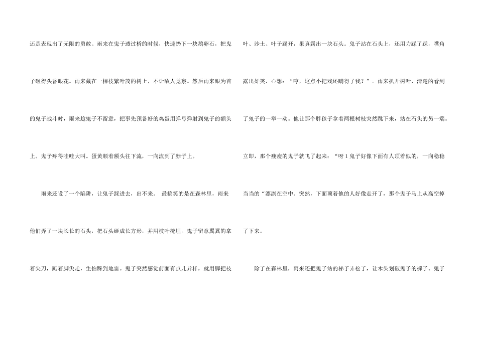 英雄观后感3篇_第3页