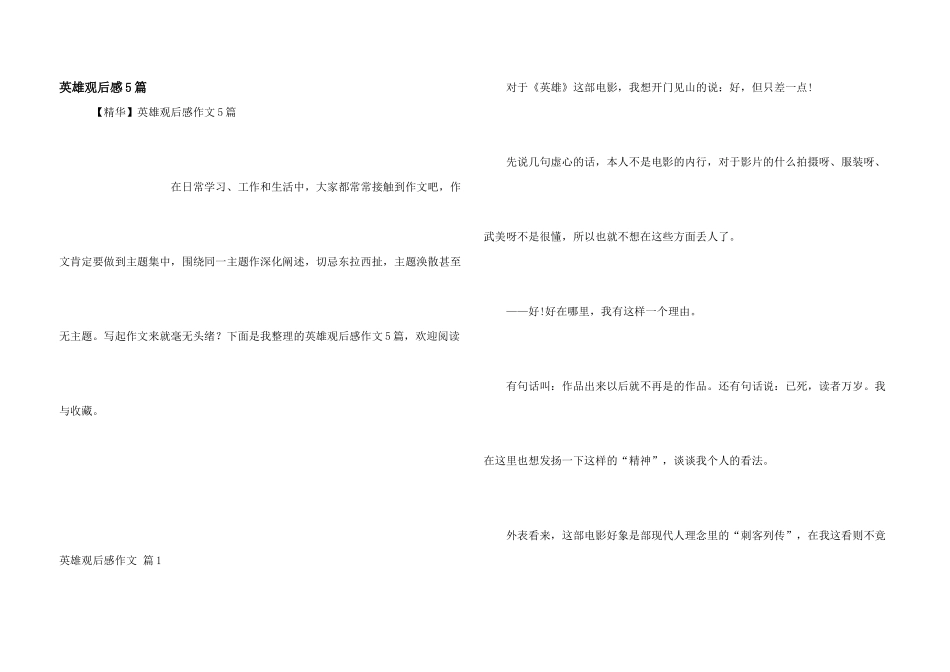 英雄观后感5篇_第1页